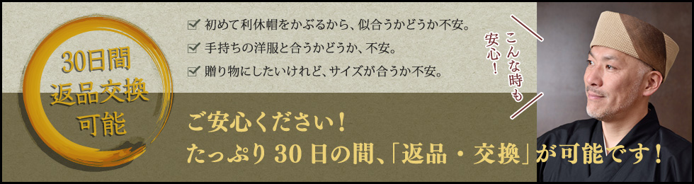 こんな時にも安心!満足保証